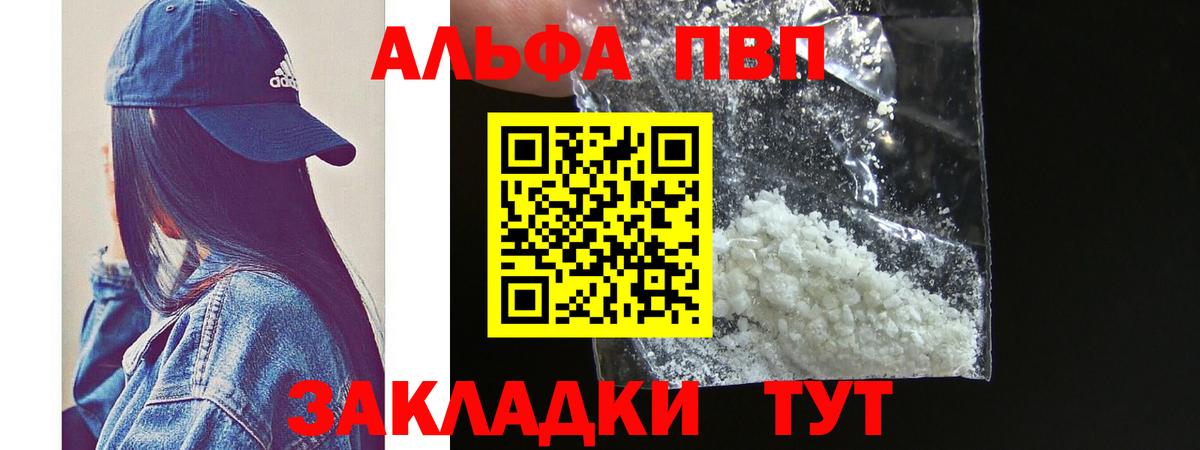 Альфа ПВП VHQ Бахчисарай