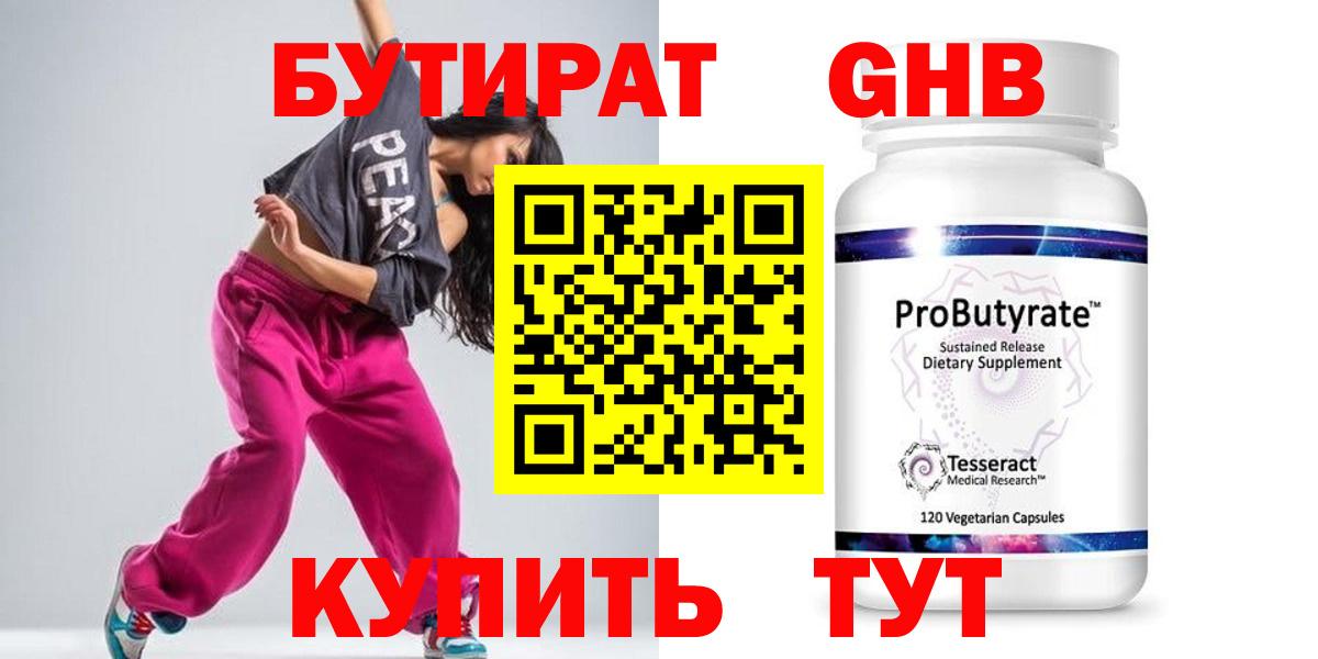 БУТИРАТ бутандиол Бахчисарай