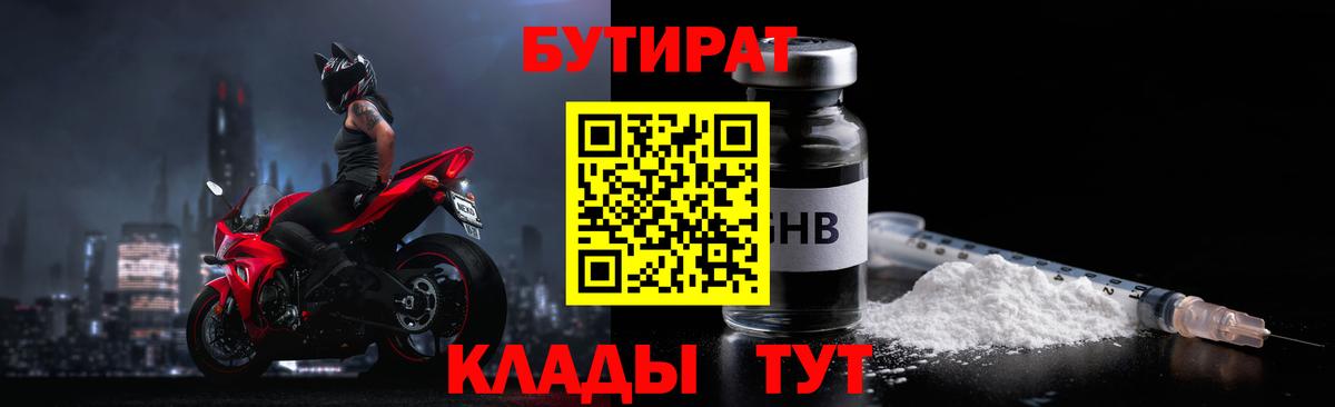 Бахчисарай  БУТИРАТ 99%  Вход с VPN 