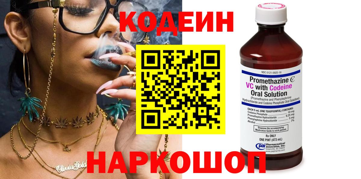 Бахчисарай  Кодеиновый сироп Lean Purple Drank  Вход с VPN 