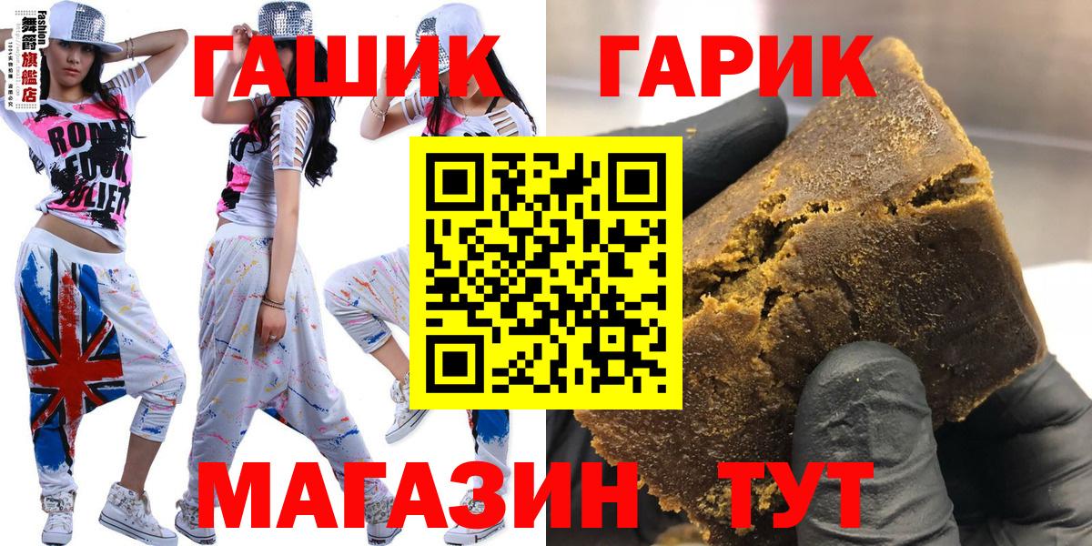 ГАШ гашик Бахчисарай