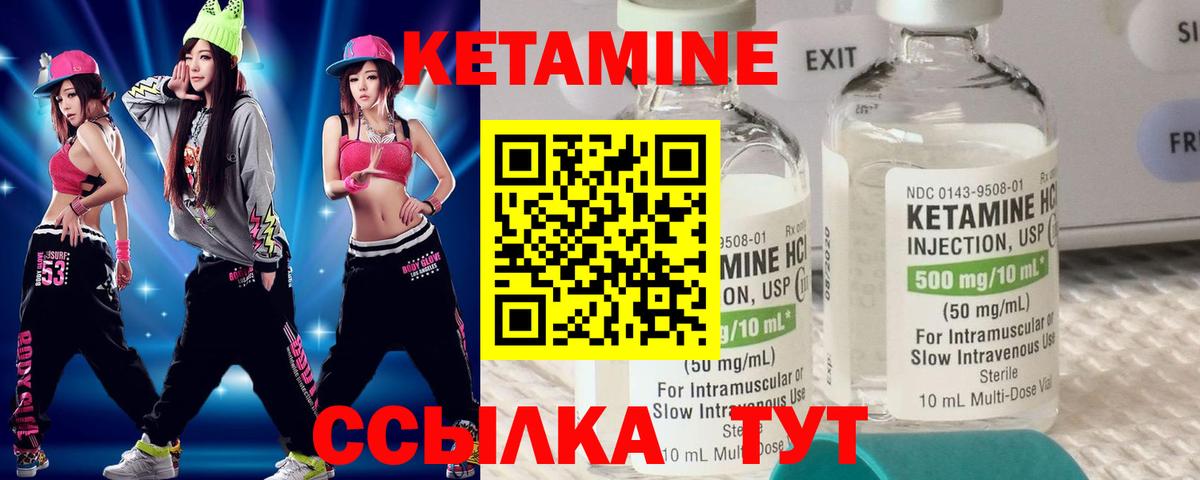 КЕТАМИН VHQ Бахчисарай