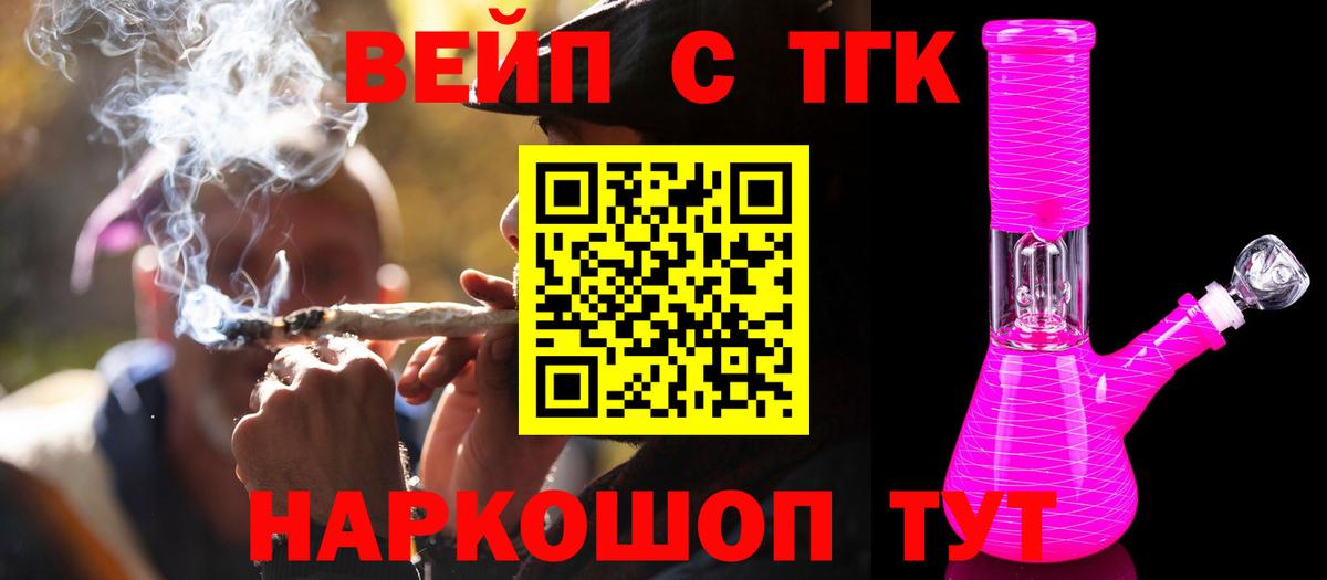ТГК вейп с тгк  Вход с VPN  ТГК жижа  Бахчисарай 